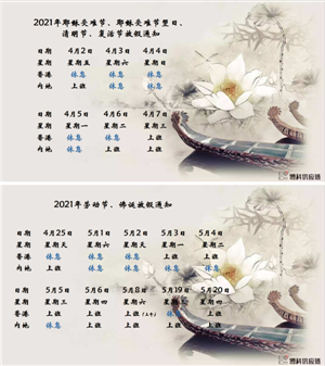 新宝会供应链2021年耶稣受难节、耶稣受难节翌日、清明节、复活节、劳动节、佛诞放假通知