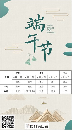 新宝会供应链2021年端午节放假通知