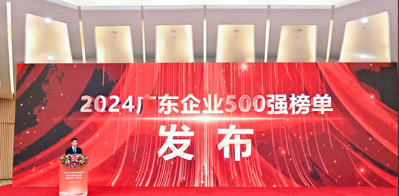 再添荣誉！新宝会供应链荣登2024广东企业500强系列榜单